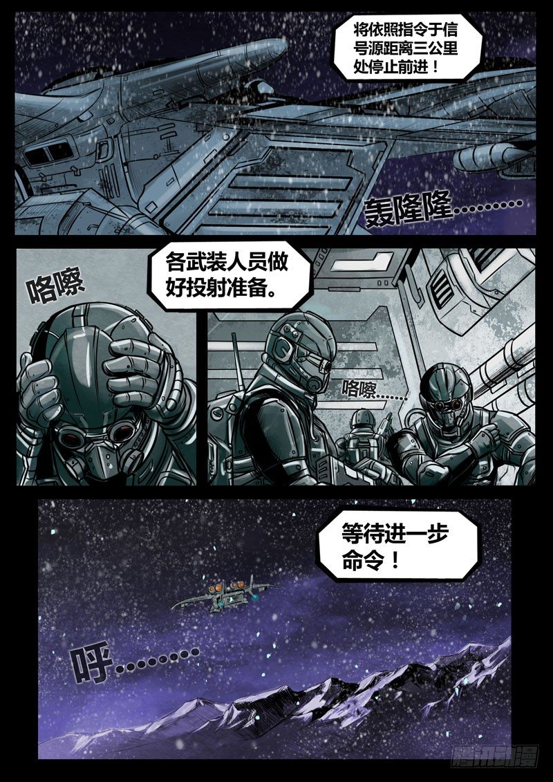 ☕暗源 第三季复仇本源11话 第17页