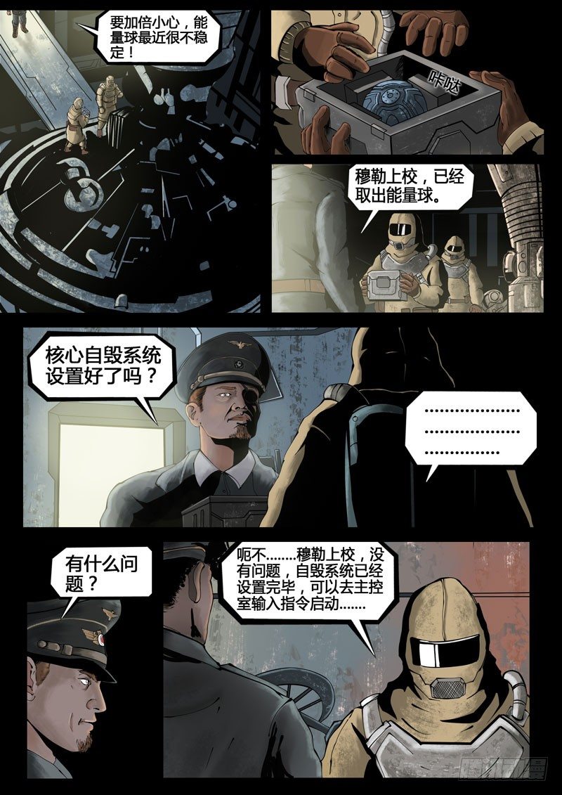 ☕暗源 第三季复仇本源11话 第18页