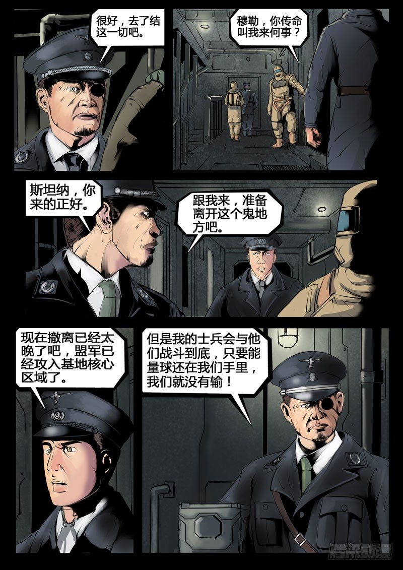 ☕暗源 第三季复仇本源11话 第19页
