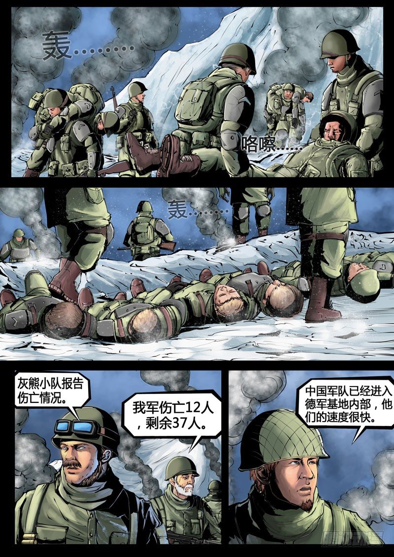 ☕暗源 第三季复仇本源11话 第2页