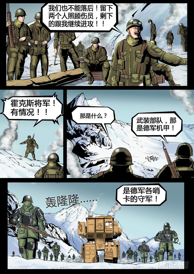☕暗源 第三季复仇本源11话 第3页