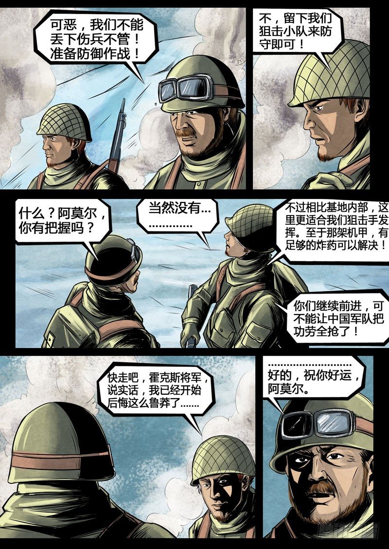 ☕暗源 第三季复仇本源11话 第4页