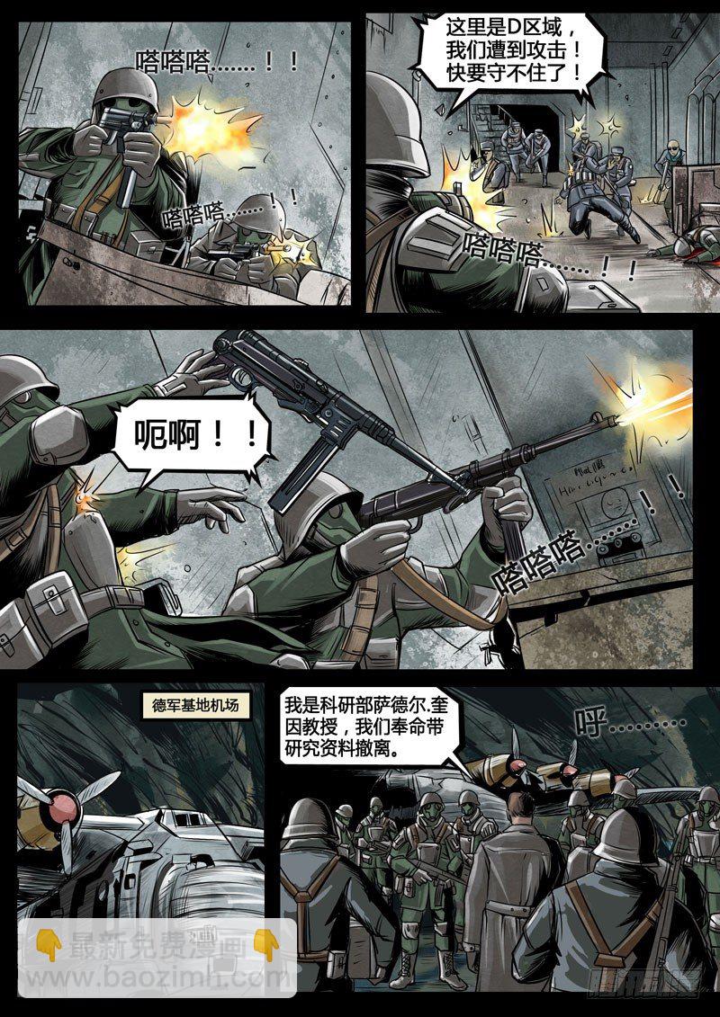 ☕暗源 第三季复仇本源11话 第5页