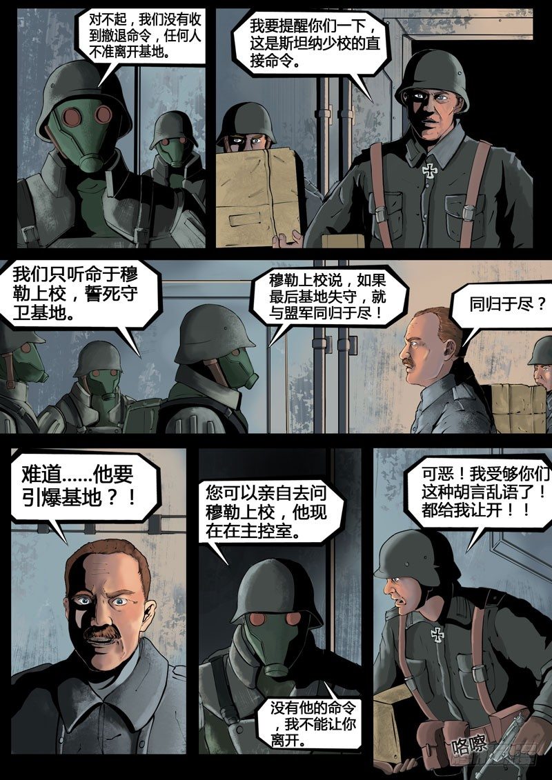 ☕暗源 第三季复仇本源11话 第6页