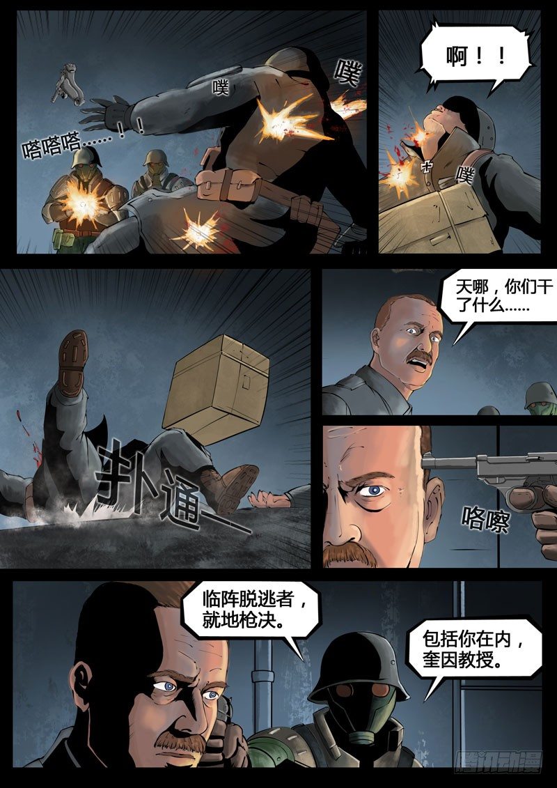 ☕暗源 第三季复仇本源11话 第7页