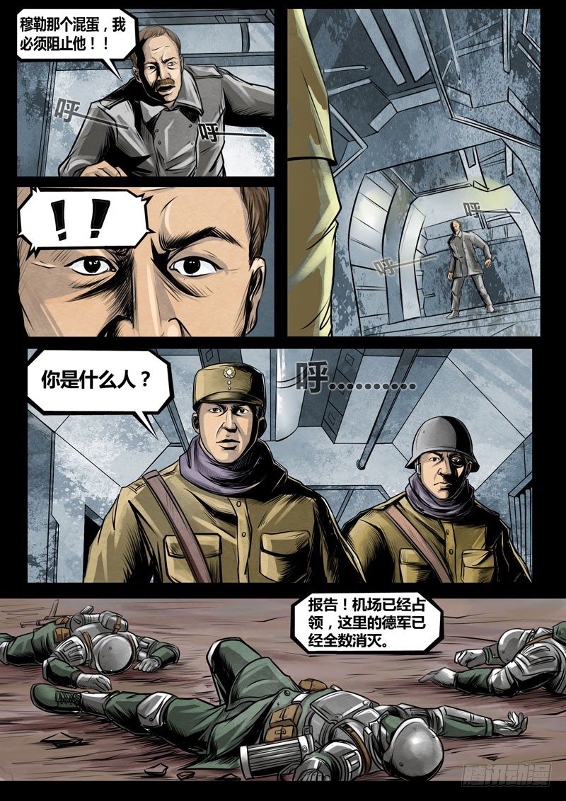 ☕暗源 第三季复仇本源11话 第9页