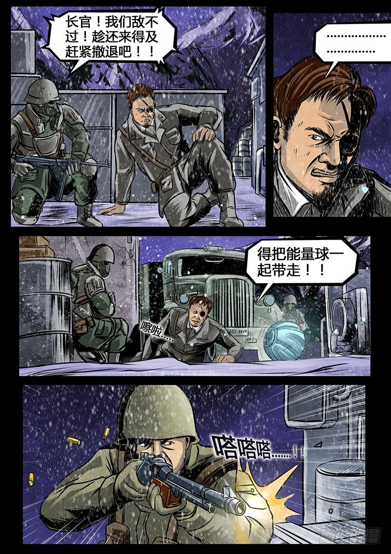 ☕暗源 第三季复仇本源13话 第11页