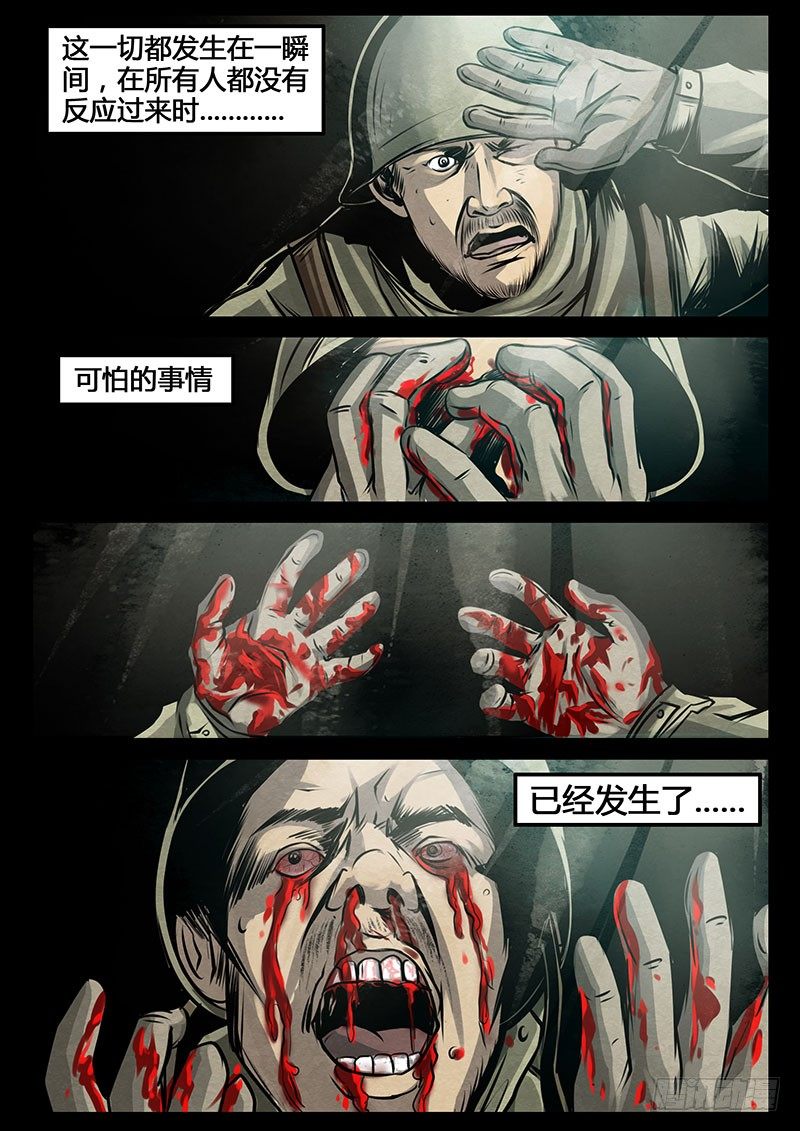 ☕暗源 第三季复仇本源13话 第14页