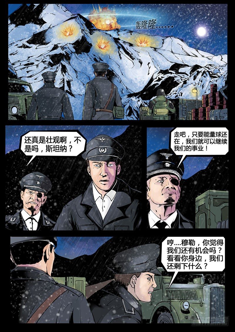 ☕暗源 第三季复仇本源13话 第4页