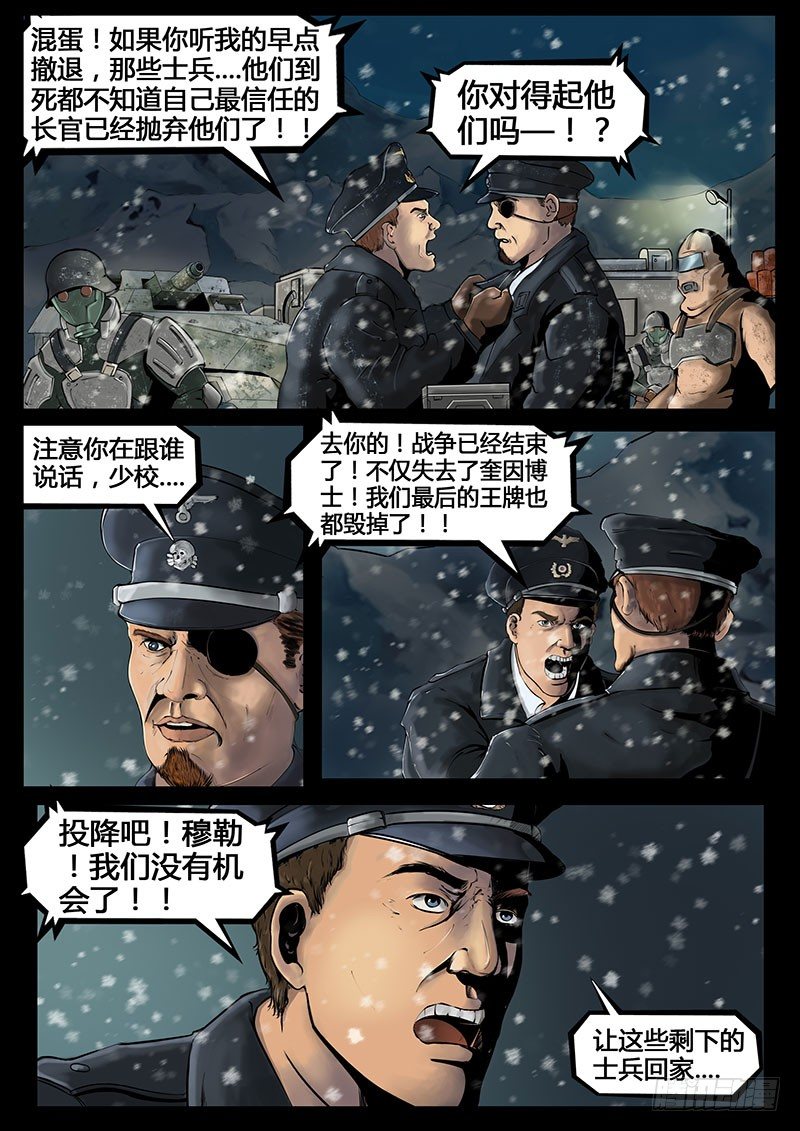 ☕暗源 第三季复仇本源13话 第5页