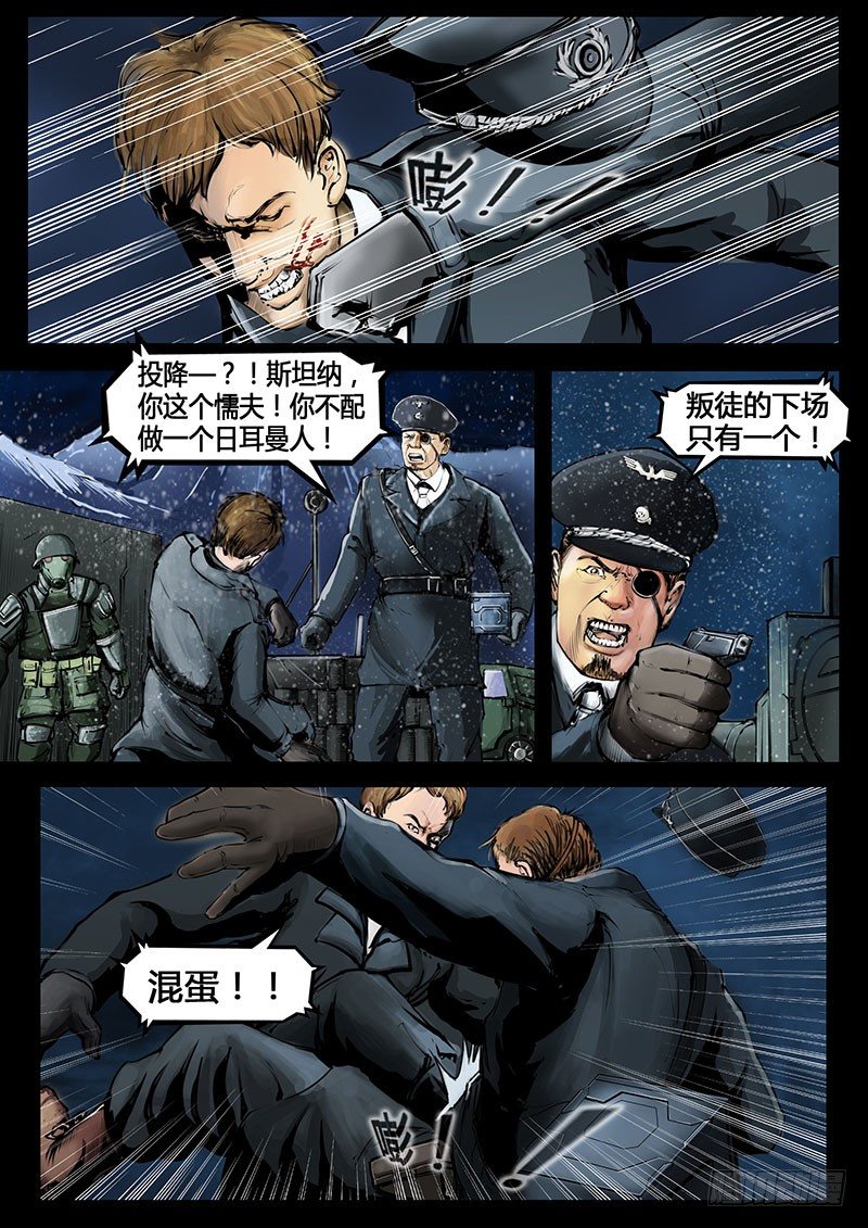 ☕暗源 第三季复仇本源13话 第6页