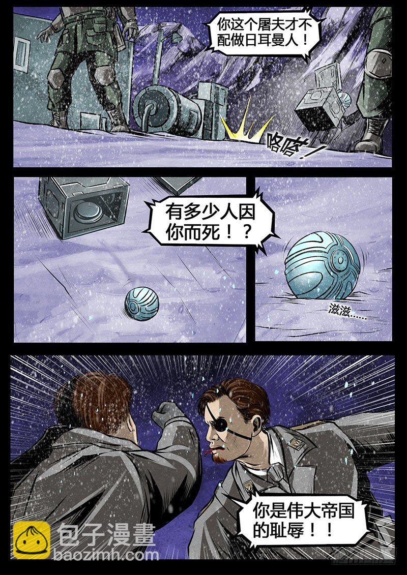 ☕暗源 第三季复仇本源13话 第7页