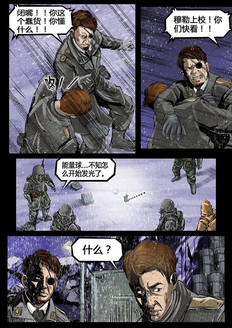 ☕暗源 第三季复仇本源13话 第8页