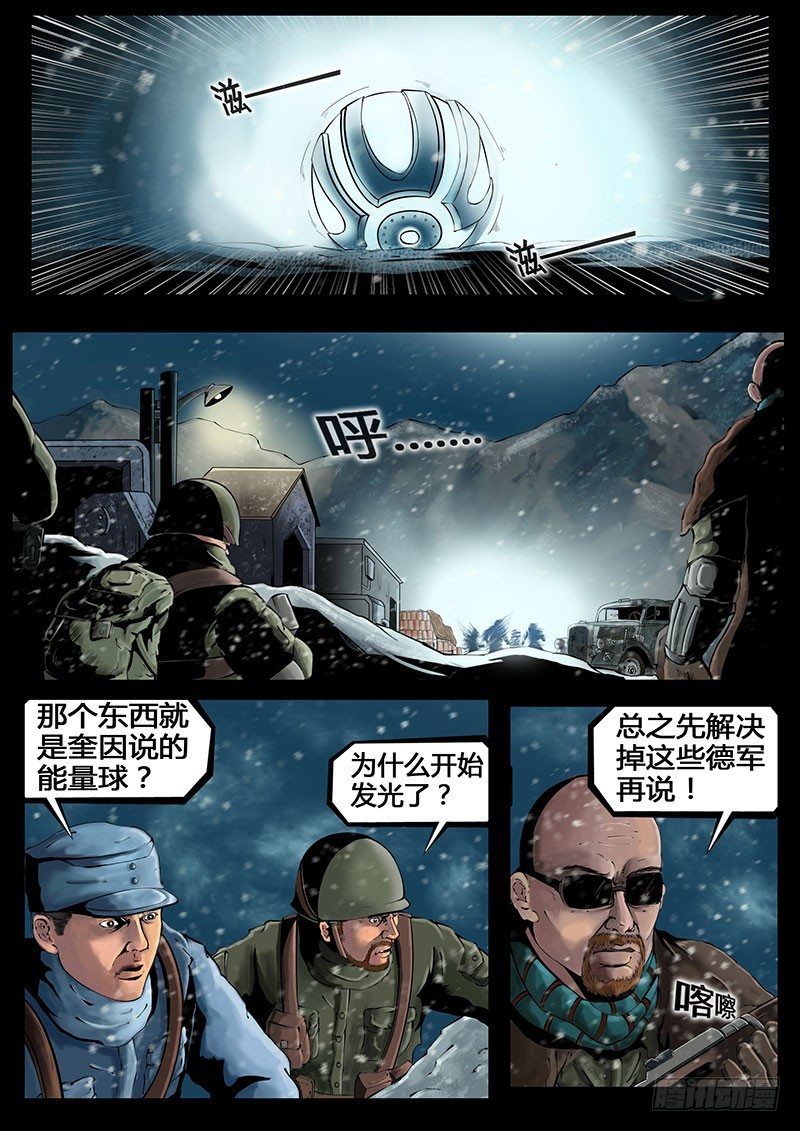 ☕暗源 第三季复仇本源13话 第9页