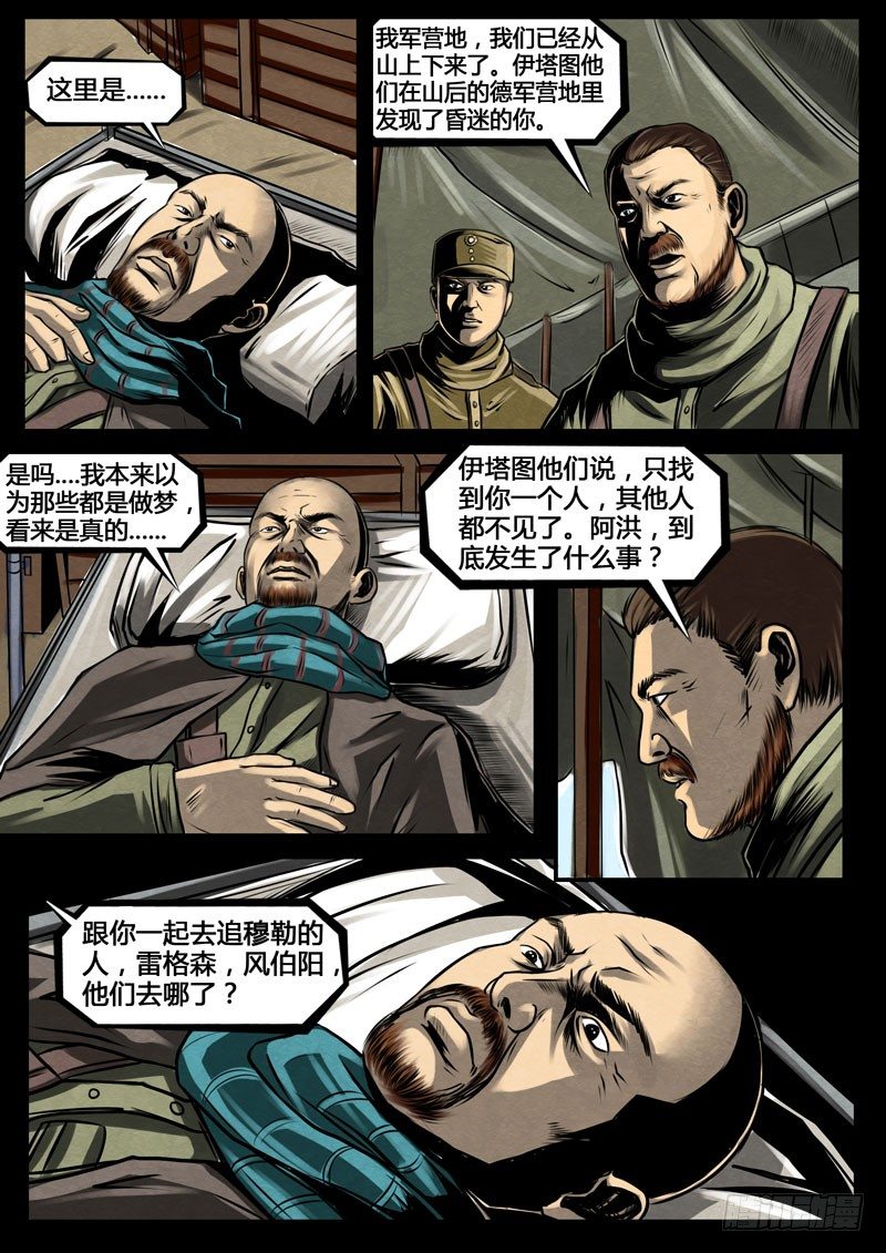 ☕暗源 第三季复仇本源15话 第10页