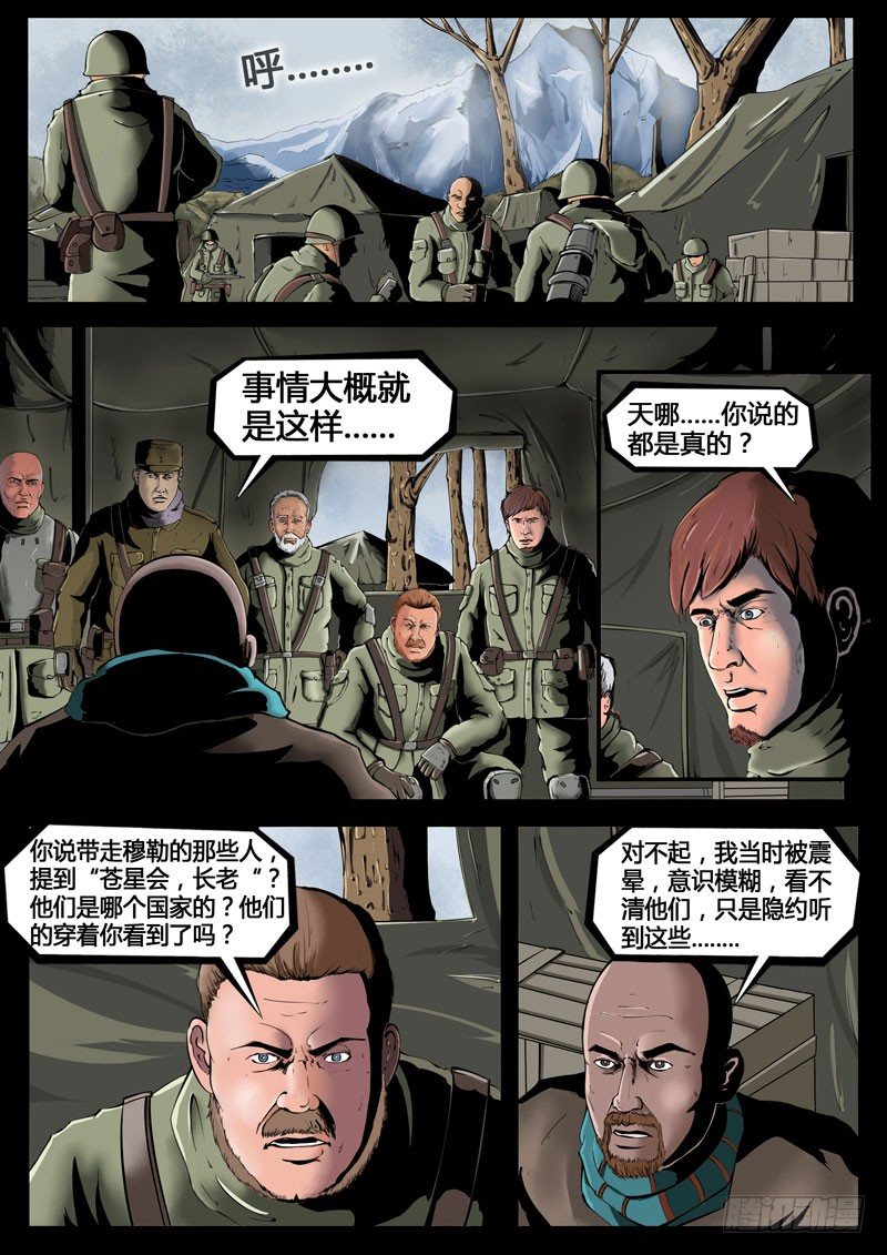 ☕暗源 第三季复仇本源15话 第11页