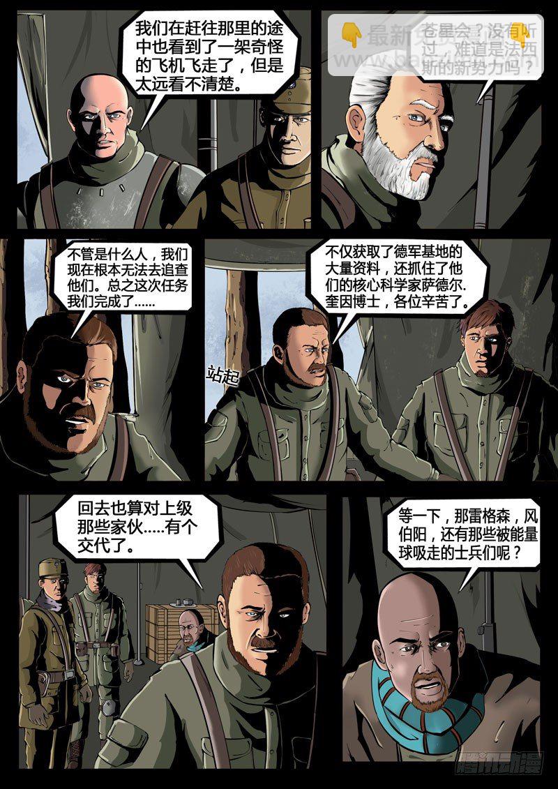 ☕暗源 第三季复仇本源15话 第12页