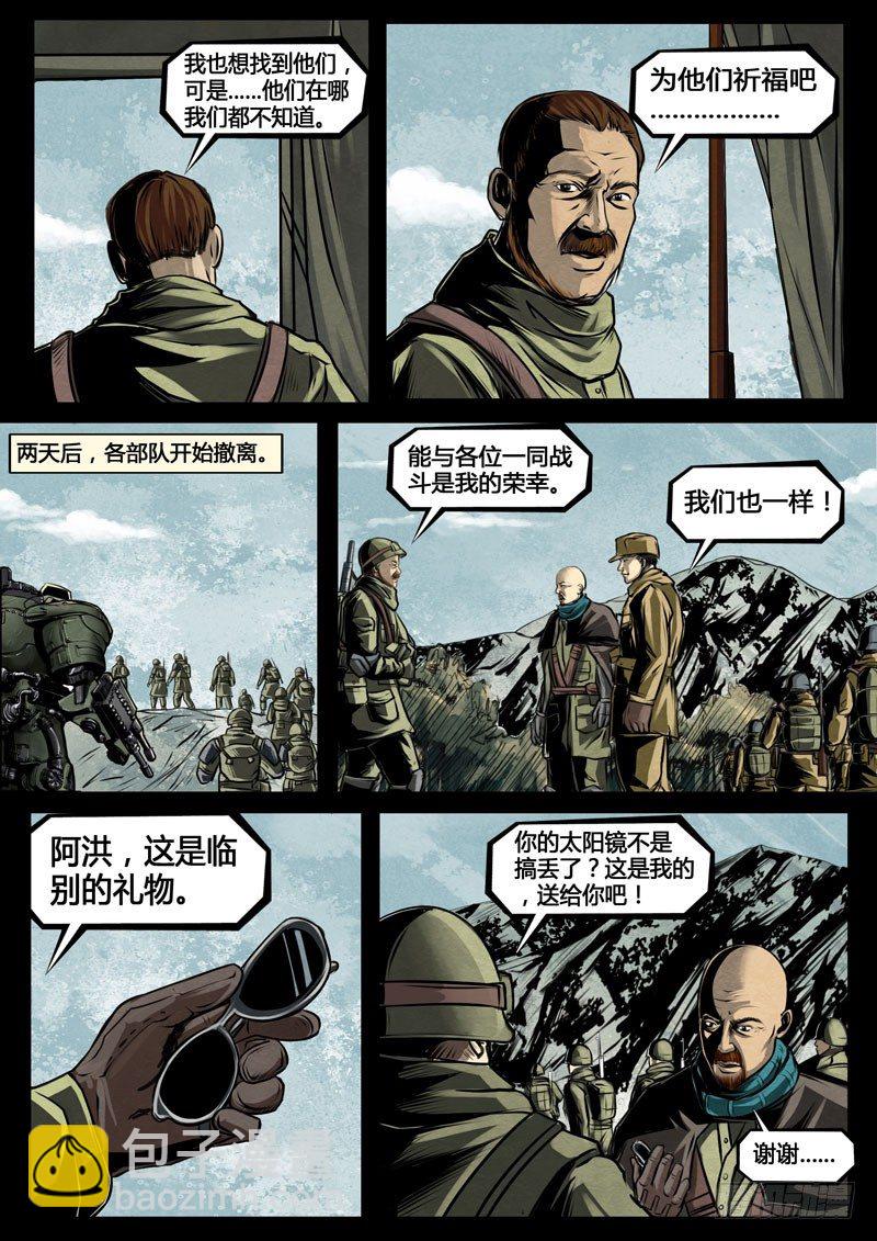 ☕暗源 第三季复仇本源15话 第13页
