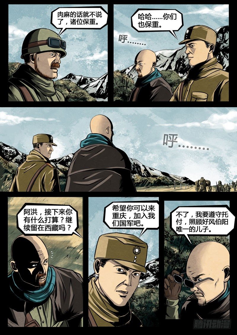 ☕暗源 第三季复仇本源15话 第14页