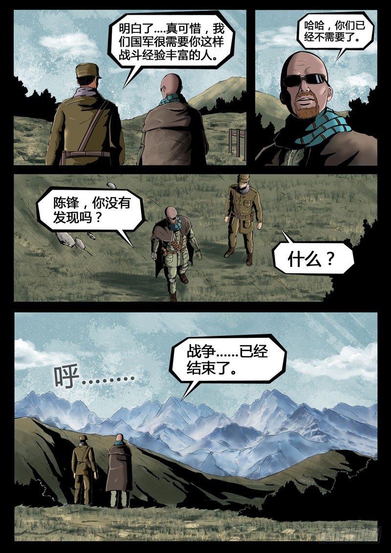 ☕暗源 第三季复仇本源15话 第15页