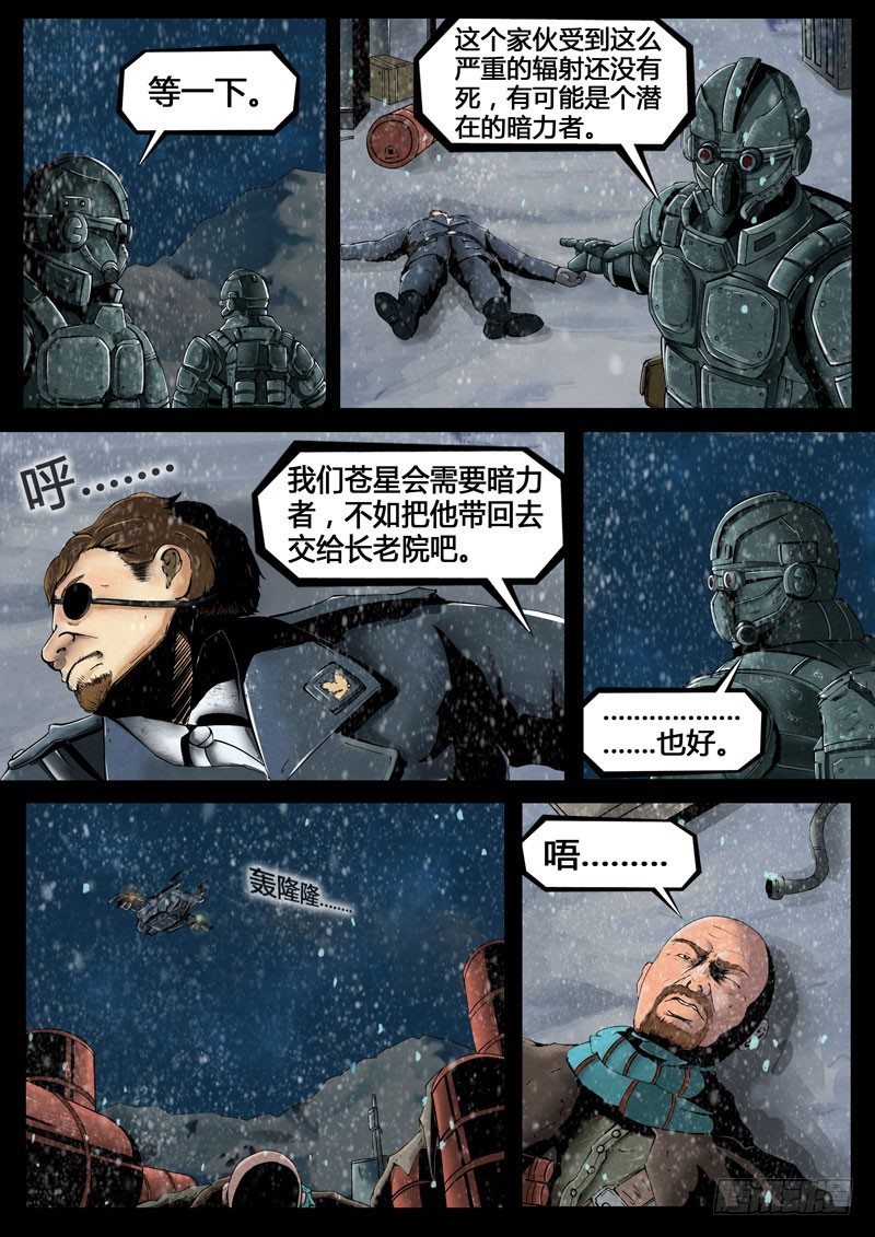 ☕暗源 第三季复仇本源15话 第3页