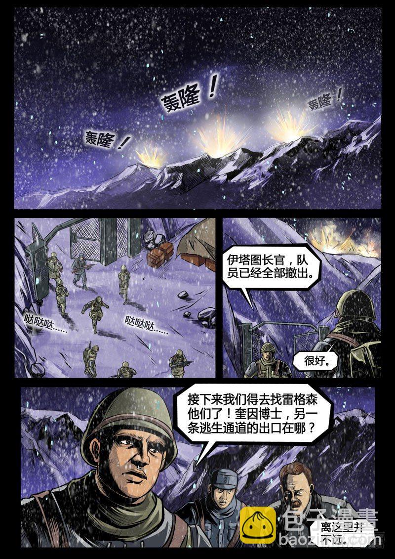 ☕暗源 第三季复仇本源15话 第4页