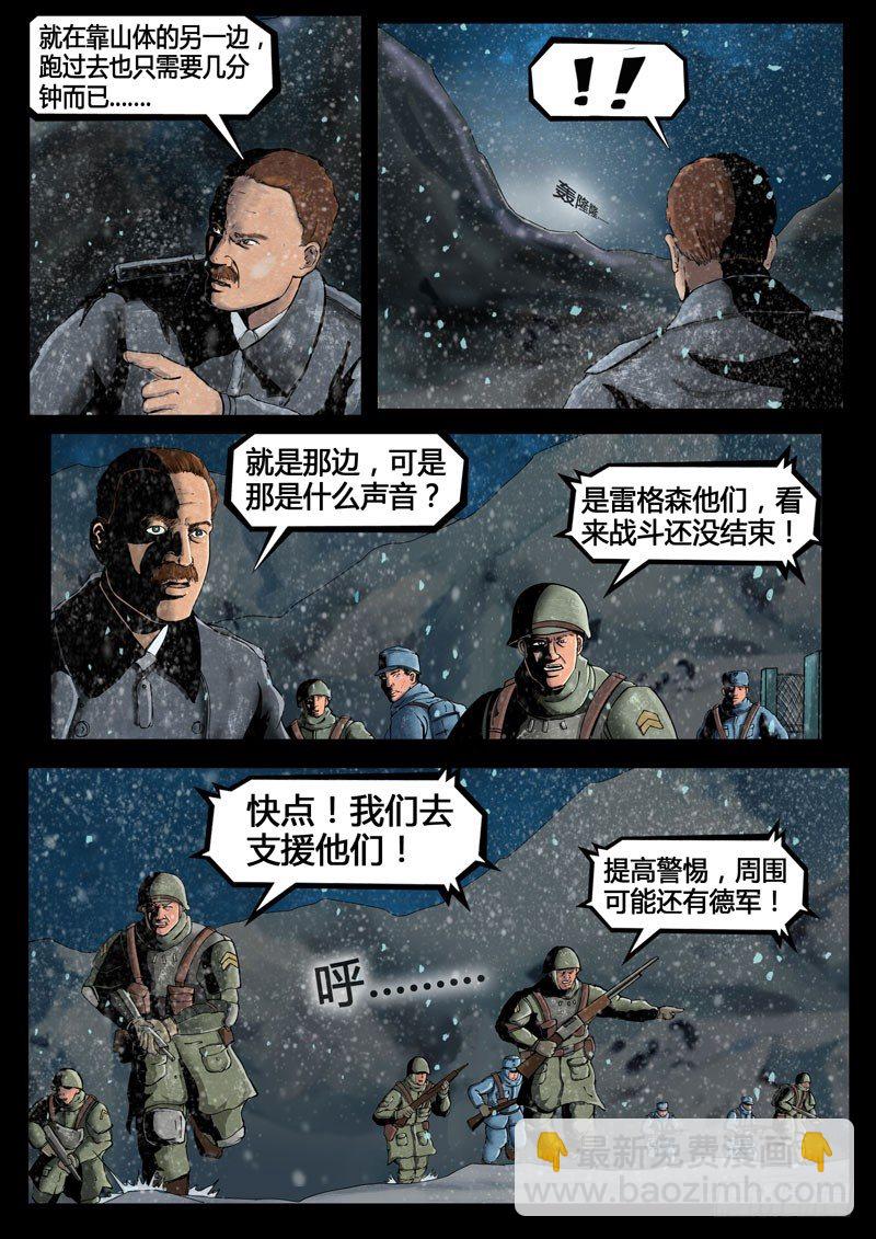 ☕暗源 第三季复仇本源15话 第5页