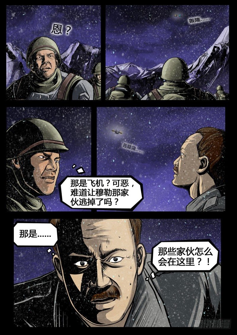 ☕暗源 第三季复仇本源15话 第6页