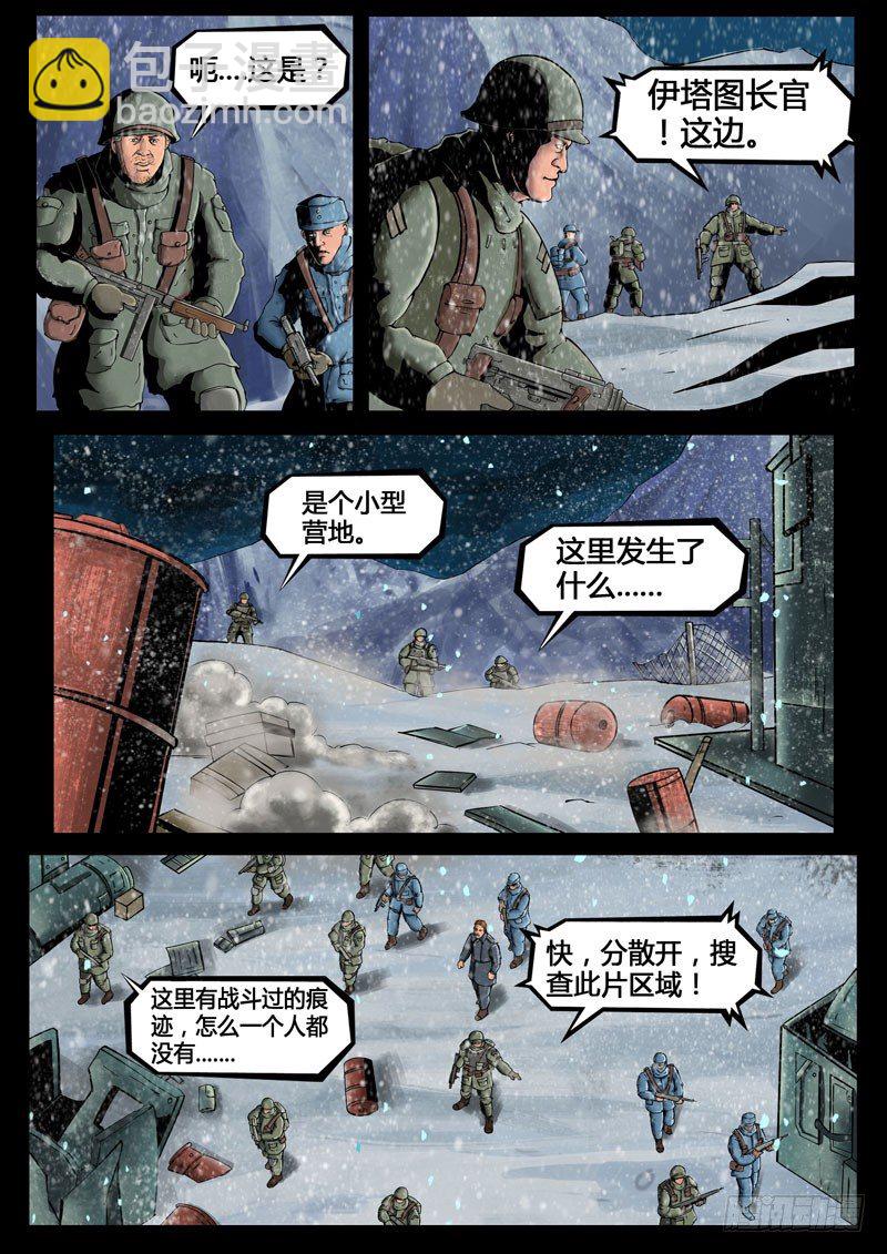 ☕暗源 第三季复仇本源15话 第7页