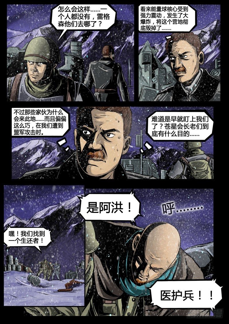 ☕暗源 第三季复仇本源15话 第8页