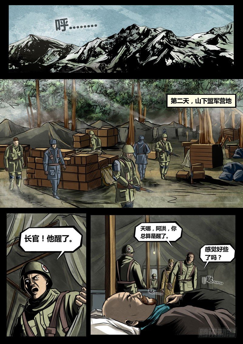 ☕暗源 第三季复仇本源15话 第9页