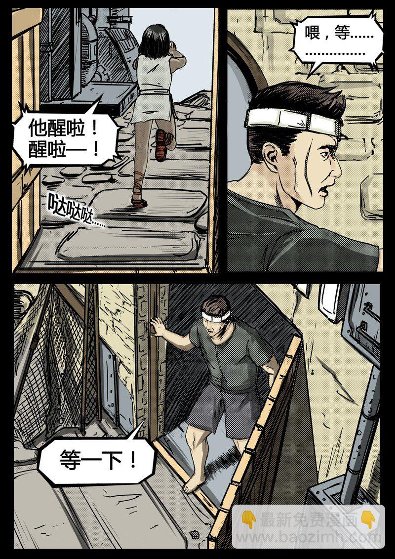 ☕暗源 第四季与神征途01话 第16页