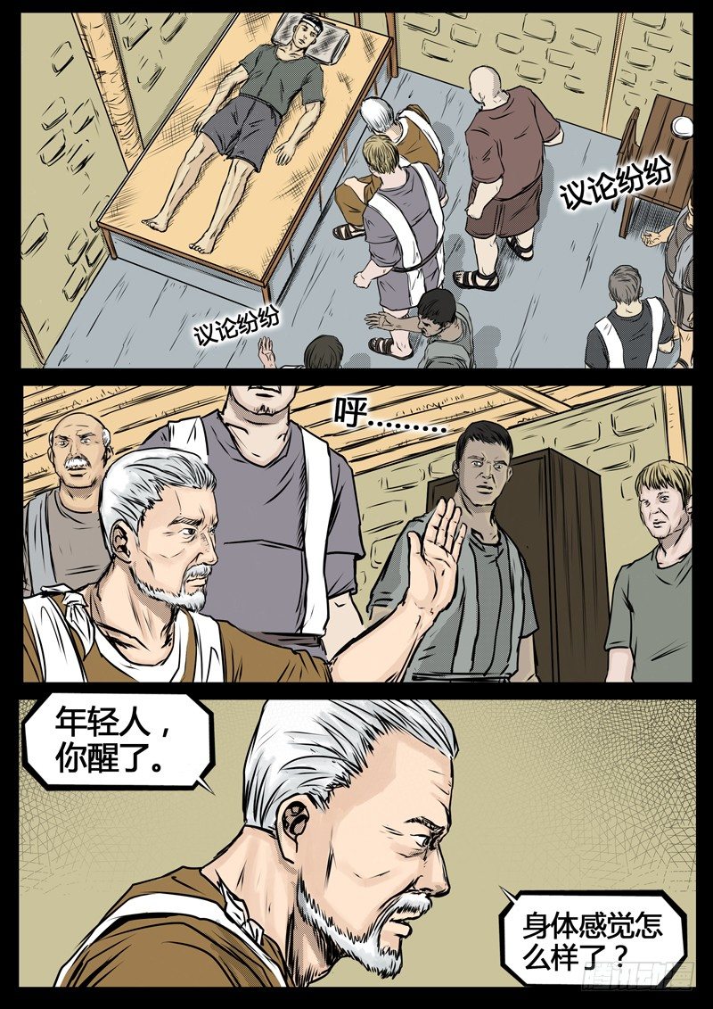 ☕暗源 第四季与神征途01话 第21页