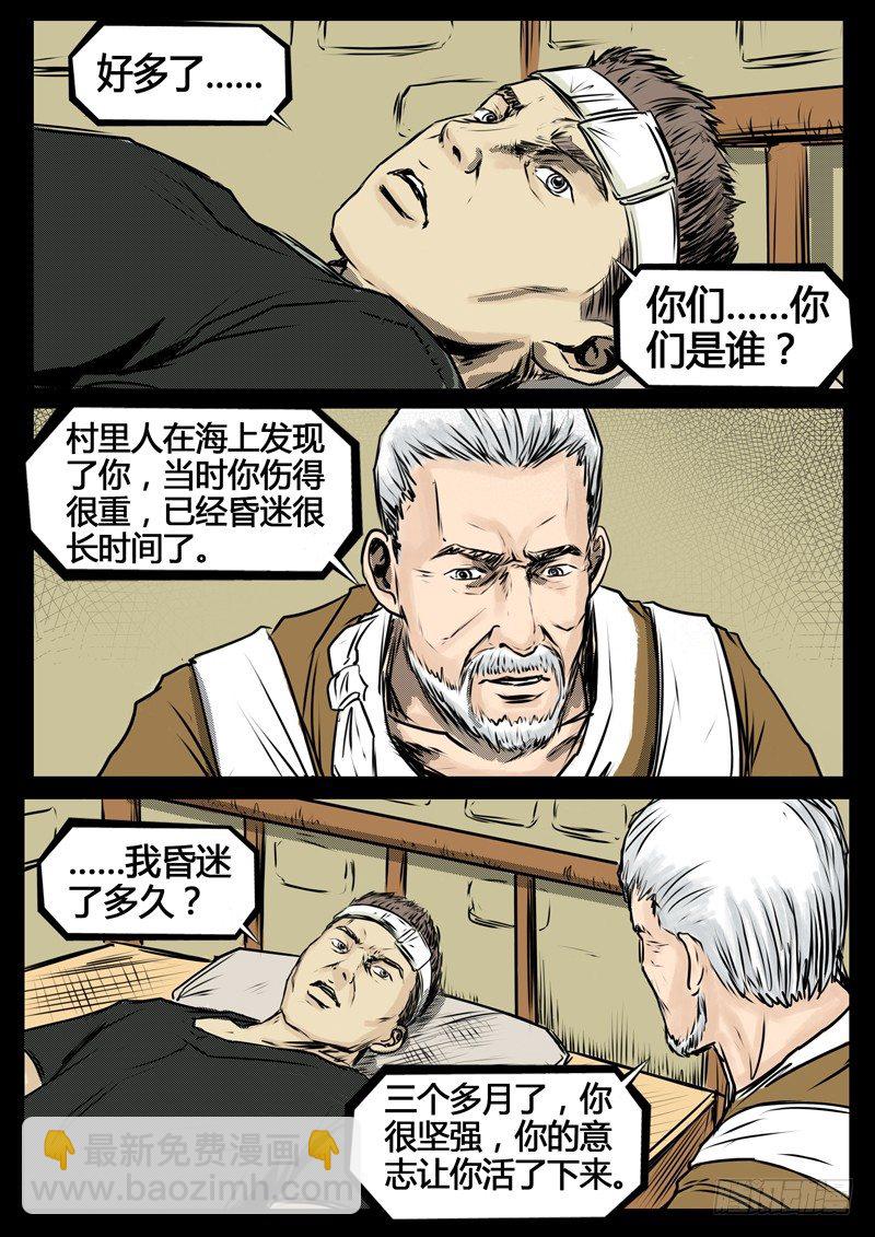 ☕暗源 第四季与神征途01话 第22页