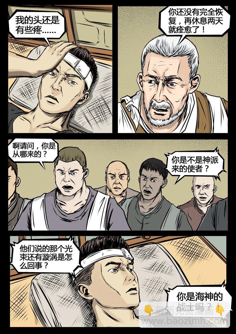 ☕暗源 第四季与神征途01话 第23页