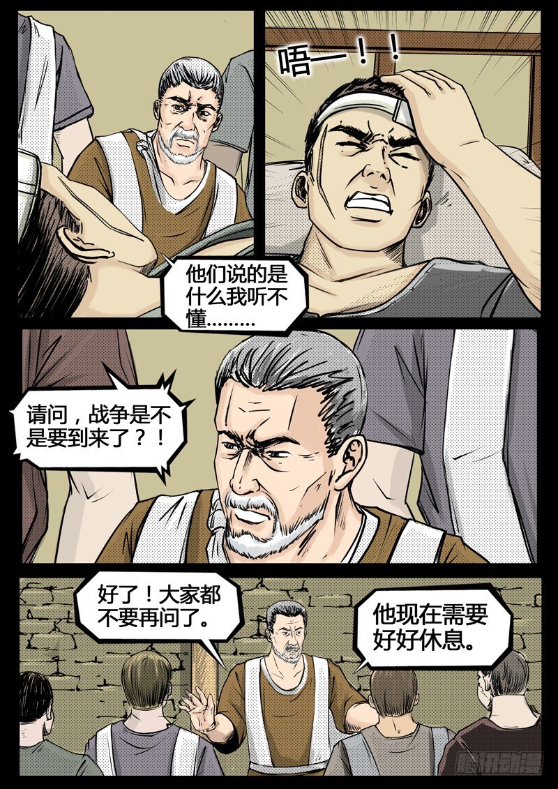 ☕暗源 第四季与神征途01话 第24页