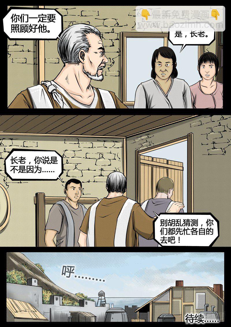 ☕暗源 第四季与神征途01话 第25页