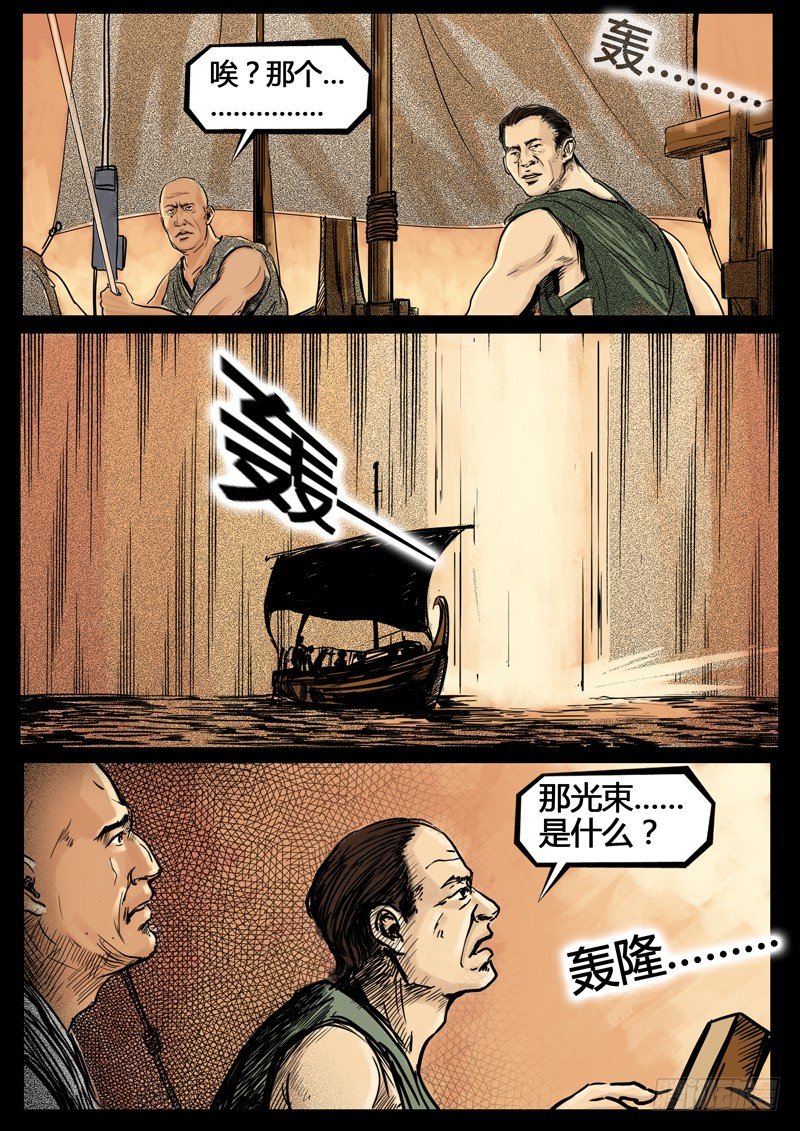 ☕暗源 第四季与神征途01话 第4页