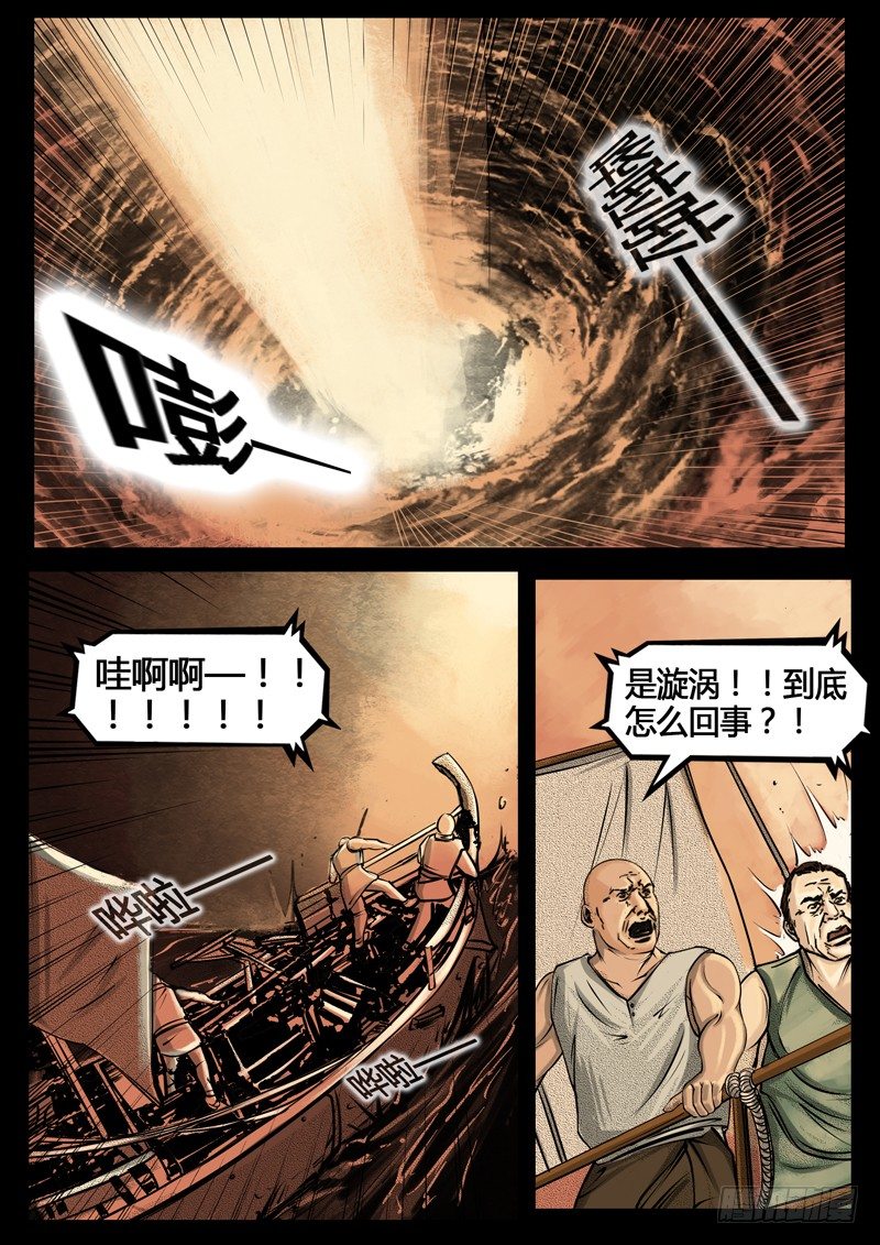 ☕暗源 第四季与神征途01话 第5页