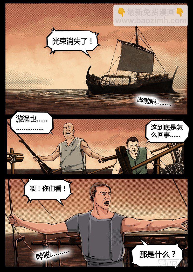☕暗源 第四季与神征途01话 第7页