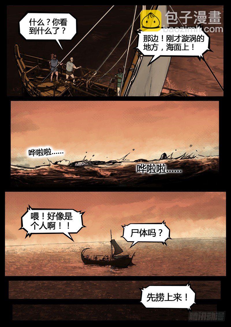 ☕暗源 第四季与神征途01话 第8页