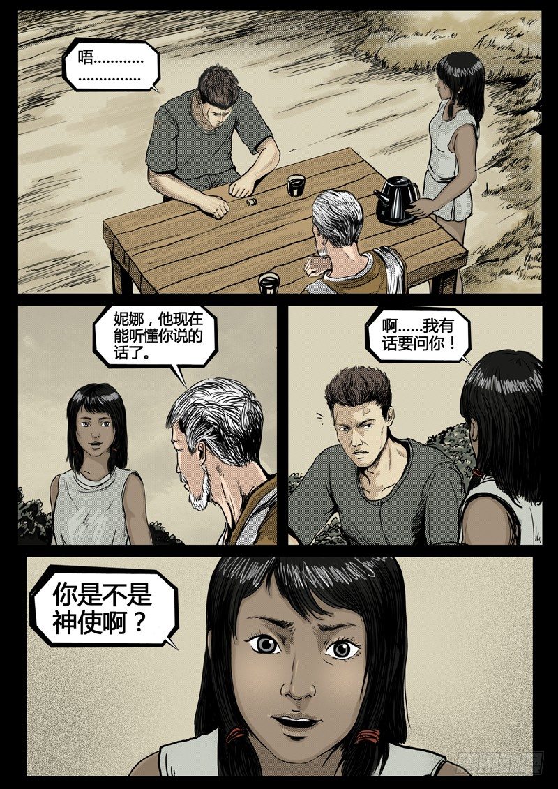 ☕暗源 第四季与神征途03话 第10页
