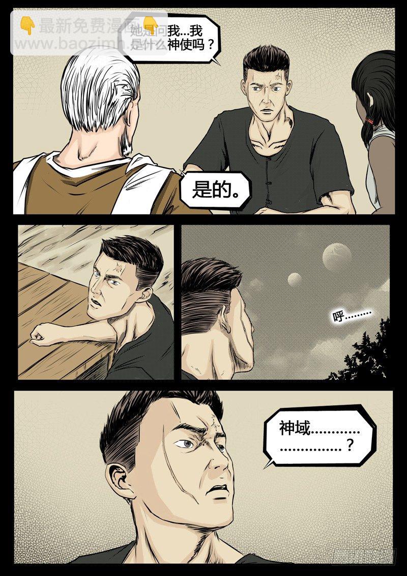 ☕暗源 第四季与神征途03话 第11页