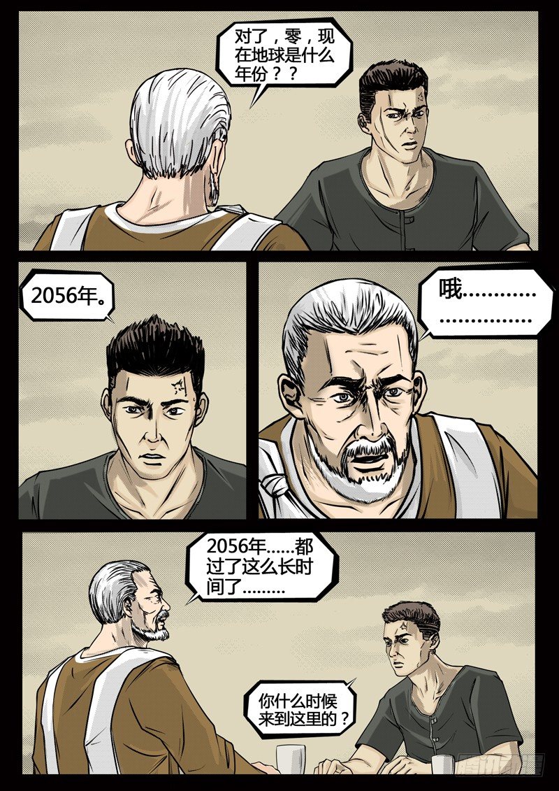 ☕暗源 第四季与神征途03话 第12页