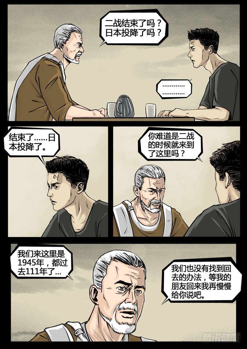 ☕暗源 第四季与神征途03话 第13页