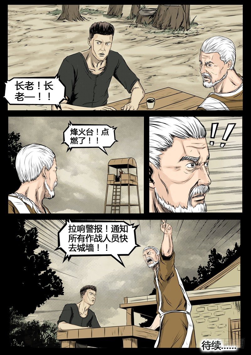 ☕暗源 第四季与神征途03话 第15页