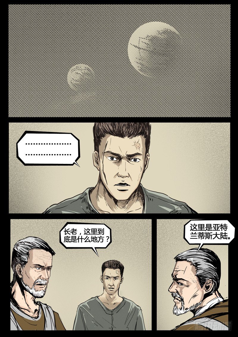 ☕暗源 第四季与神征途03话 第2页