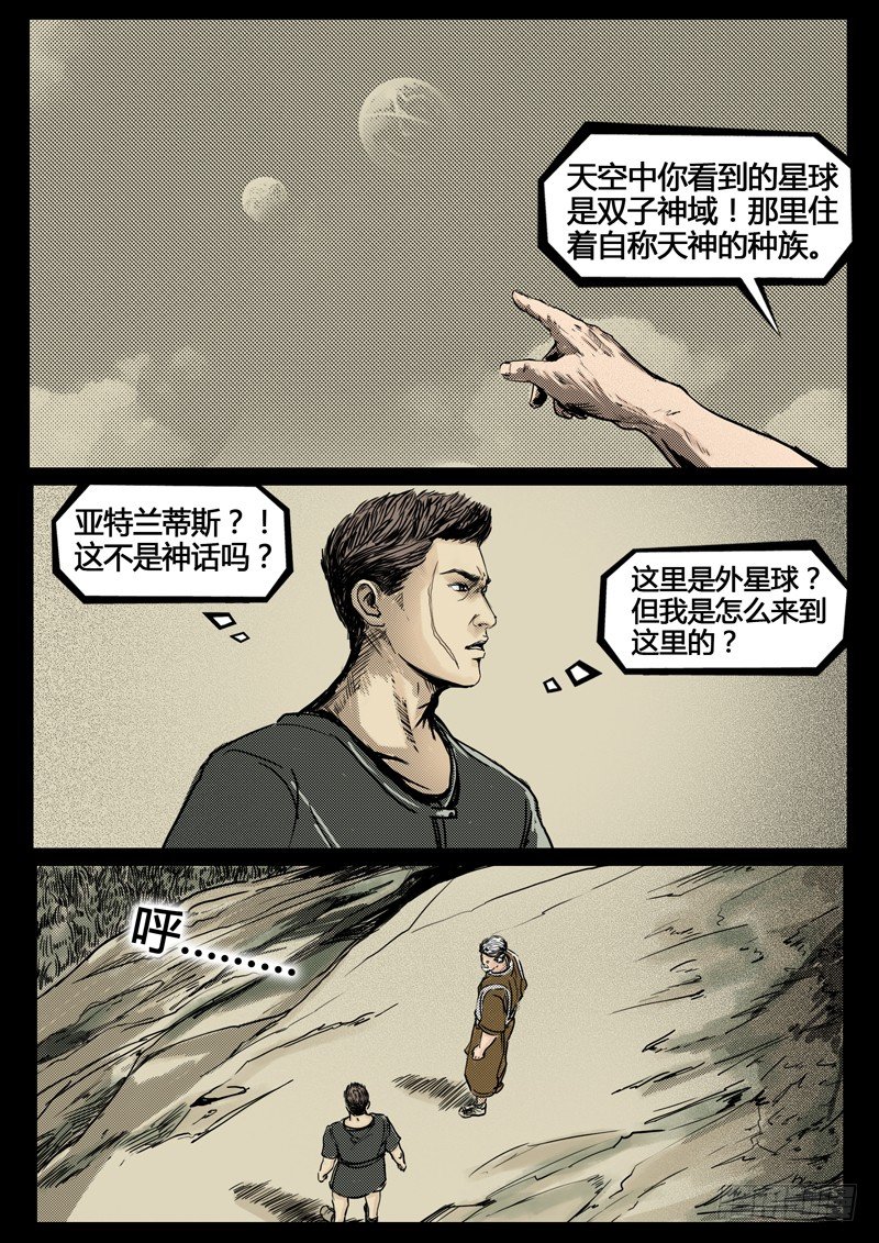 ☕暗源 第四季与神征途03话 第3页