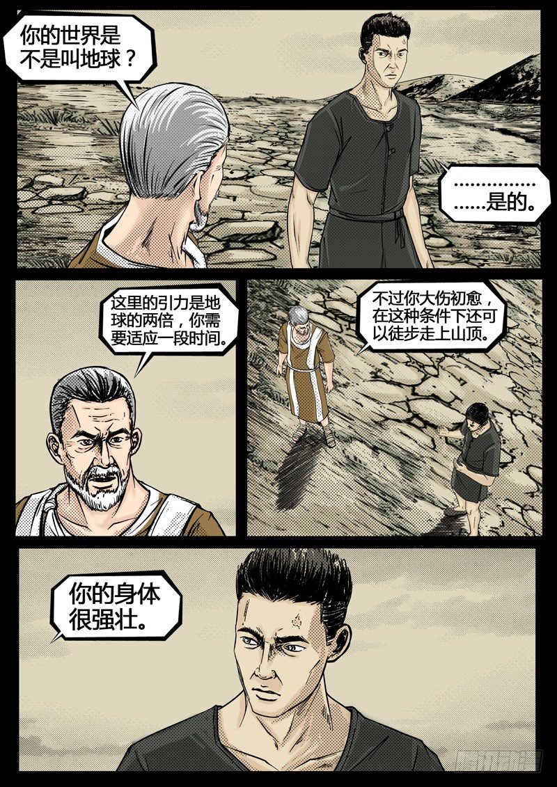 ☕暗源 第四季与神征途03话 第4页