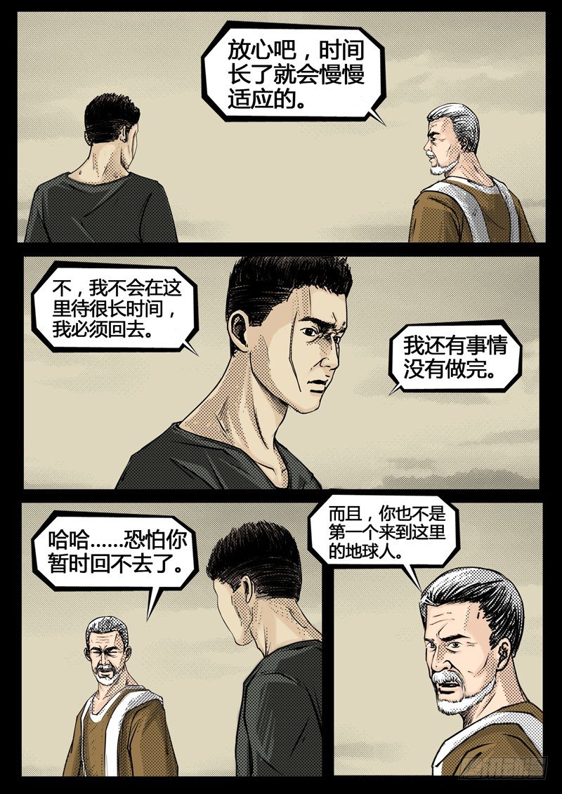 ☕暗源 第四季与神征途03话 第5页